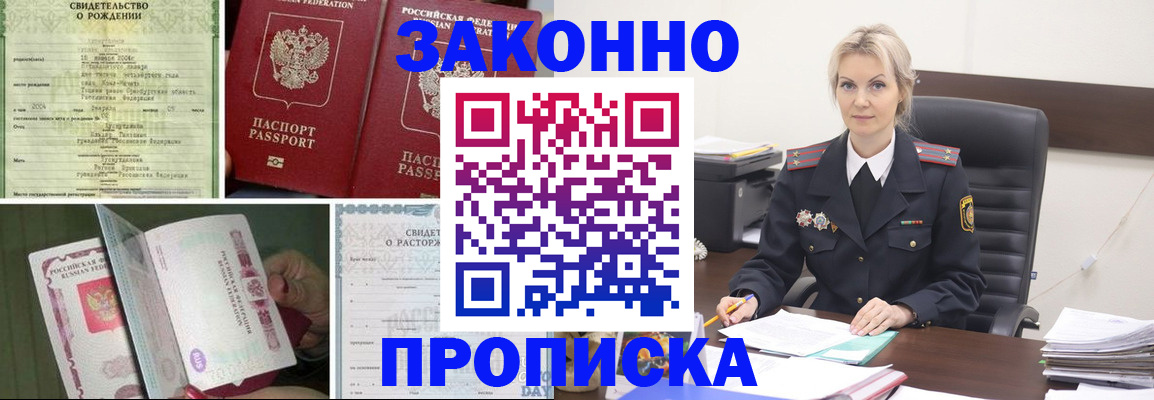 прописка 2025 в Учалы