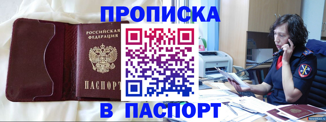 миграционный учет в Учалы